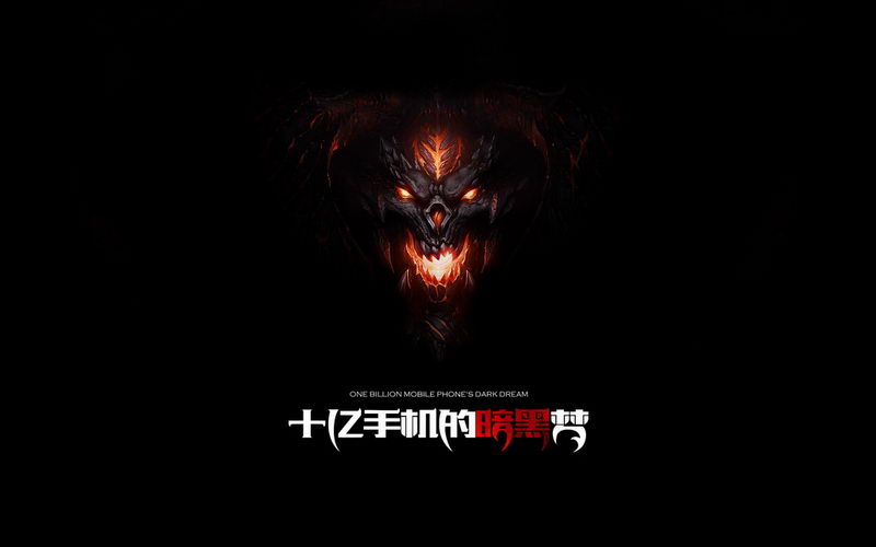 十亿手机的暗黑梦！——《暗黑黎明》