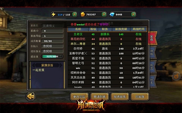 荣耀至上!《暗黑黎明》家族养成之路