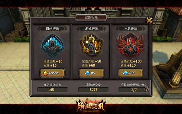 荣耀至上!《暗黑黎明》家族养成之路